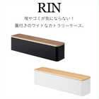 蓋付きカトラリーケース リン