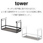 戸棚下調味料ラック