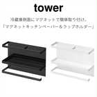 マグネットキッチンペーパー&ラップホルダー