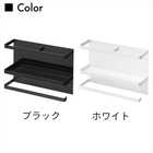 マグネットキッチンペーパー&ラップホルダー