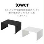 キッチンスチール コの字ラックL
