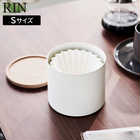 バスケット型コーヒーペーパーフィルターケースS RIN