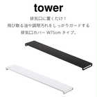 排気口カバーフラットタイプ W75