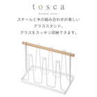 グラススタンド トスカ