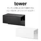 マグネットトレー付きキッチンペーパーホルダー