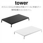 折り畳みガスコンロカバーワイド