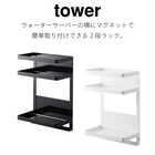 ウォーターサーバー横マグネットラック2段