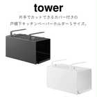 片手でカット戸棚下キッチンペーパーホルダー カバー付き S
