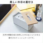厚型対応蓋付きティッシュケース リン