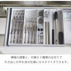 立体横伸縮カトラリーケース