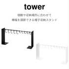 【tower タワー】帽子収納スタンド