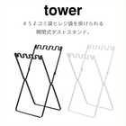 【tower タワー】ゴミ袋&レジ袋スタンド