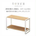 キッチンラック トスカ