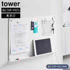 【tower タワー】ウォールプリントボード トレー付き 石こうボード壁対応