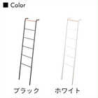 【tower タワー】ラダーハンガー