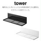マグネット水切りラック