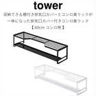 【60cmコンロ用】コンロ奥ラック排気口カバー付き