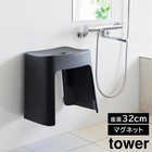 【tower タワー】洗いやすいマグネット風呂イス SH32