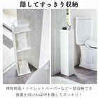 【tower タワー】スリムトイレラック