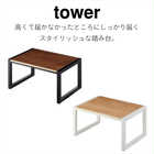 【tower タワー】踏み台