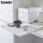 【tower タワー】キッチン家電下スライドテーブル