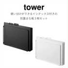 【tower タワー】食洗器対応 抗菌まな板3枚セット