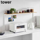 【tower タワー】キッチンカウンター上棚