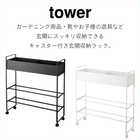 【tower タワー】キャスター付き玄関収納ラック