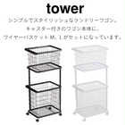 【tower タワー】ランドリーワゴン+バスケット