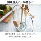お玉&鍋ふたスタンド トスカ