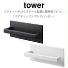 TOWER マグネットアンブレラハンガー