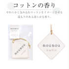 【 2枚セット 】moumou ペーパーエアフレッシュナー