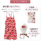 【 ラッピングでお届け 】ソープフラワーブーケ付き!柄が選べるエプロンとキッチンクロスのギフトセット