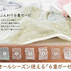 アンジェロラックス 6重ガーゼケット S