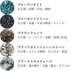 星屑ミニポット 選べるパワーストーンボトル