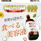 MCTオイル1本
