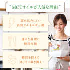 MCTオイル1本