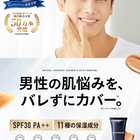BBクリーム メンズ