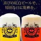 紅白ラベルビールの詰め合わせ(アンバースワンエール・こしひかり仕込み)