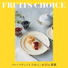 [大和 カタログギフト]  フルーツチョイス F16-C [カードタイプ]