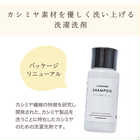 [arcadiarca アルカディアルカ]  カシミヤ専用シャンプー(小ボトル) 30ml