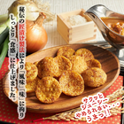 成井さんちの完熟たまねぎ しっとりカレーせんべい