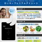 ロッキー アイシート マスク 30P(両目15回分)