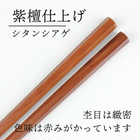 木製 民芸彫 六角箸 5色箸 22.5cm 10膳セット