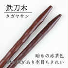 木製 民芸彫 六角箸 5色箸 22.5cm 10膳セット