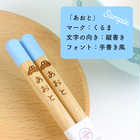 【名入れ可能】 食洗機対応 子ども箸 パステルキッズ