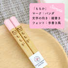 【名入れ可能】 食洗機対応 子ども箸 パステルキッズ