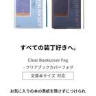 ブックカバー クリアブックカバー fog(フォグ) 文庫本 文庫サイズ A6