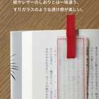 しおり クリアブックマークfog（フォグ） ブックマーク