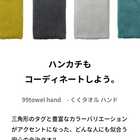 今治タオル ハンドタオル